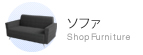 ソファ